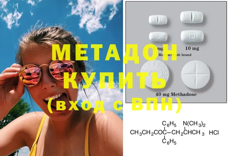 Метадон methadone  Егорьевск 